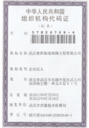麥斯組織機構(gòu)代碼證